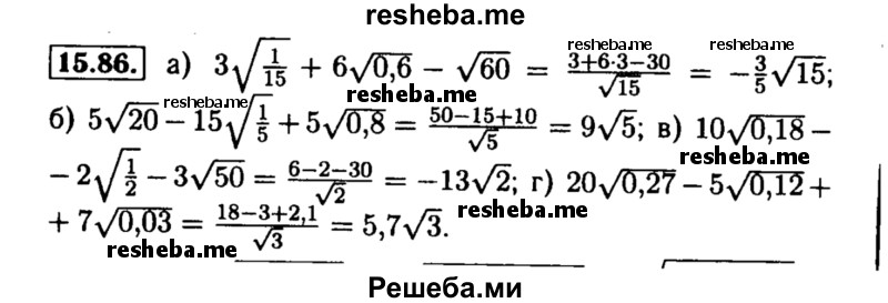     ГДЗ (Решебник №2 к задачнику 2015) по
    алгебре    8 класс
            (Учебник, Задачник)            Мордкович А.Г.
     /        §15 / 15.86
    (продолжение 2)
    