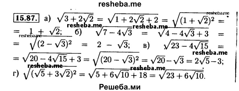     ГДЗ (Решебник №2 к задачнику 2015) по
    алгебре    8 класс
            (Учебник, Задачник)            Мордкович А.Г.
     /        §15 / 15.87
    (продолжение 2)
    
