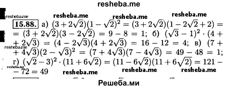     ГДЗ (Решебник №2 к задачнику 2015) по
    алгебре    8 класс
            (Учебник, Задачник)            Мордкович А.Г.
     /        §15 / 15.88
    (продолжение 2)
    