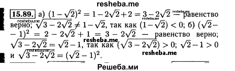     ГДЗ (Решебник №2 к задачнику 2015) по
    алгебре    8 класс
            (Учебник, Задачник)            Мордкович А.Г.
     /        §15 / 15.89
    (продолжение 2)
    