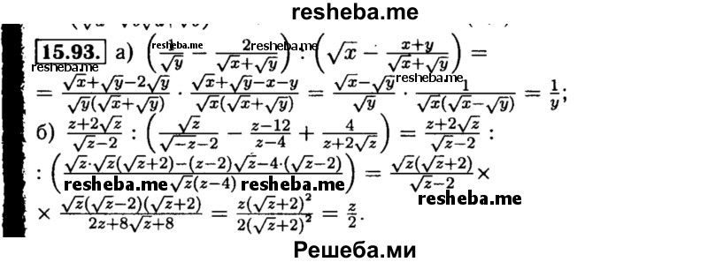     ГДЗ (Решебник №2 к задачнику 2015) по
    алгебре    8 класс
            (Учебник, Задачник)            Мордкович А.Г.
     /        §15 / 15.93
    (продолжение 2)
    