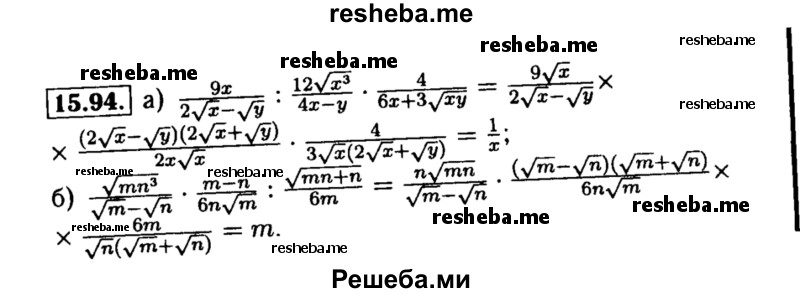     ГДЗ (Решебник №2 к задачнику 2015) по
    алгебре    8 класс
            (Учебник, Задачник)            Мордкович А.Г.
     /        §15 / 15.94
    (продолжение 2)
    