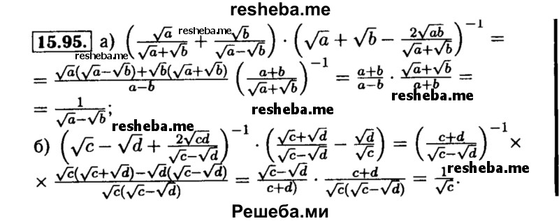     ГДЗ (Решебник №2 к задачнику 2015) по
    алгебре    8 класс
            (Учебник, Задачник)            Мордкович А.Г.
     /        §15 / 15.95
    (продолжение 2)
    