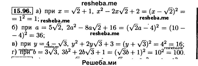     ГДЗ (Решебник №2 к задачнику 2015) по
    алгебре    8 класс
            (Учебник, Задачник)            Мордкович А.Г.
     /        §15 / 15.96
    (продолжение 2)
    