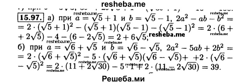     ГДЗ (Решебник №2 к задачнику 2015) по
    алгебре    8 класс
            (Учебник, Задачник)            Мордкович А.Г.
     /        §15 / 15.97
    (продолжение 2)
    