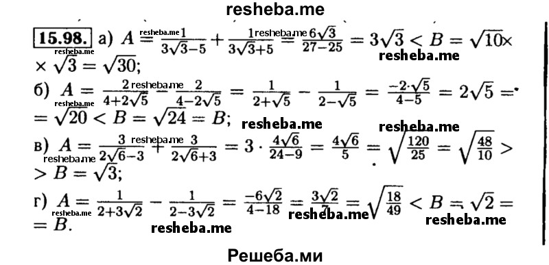     ГДЗ (Решебник №2 к задачнику 2015) по
    алгебре    8 класс
            (Учебник, Задачник)            Мордкович А.Г.
     /        §15 / 15.98
    (продолжение 2)
    