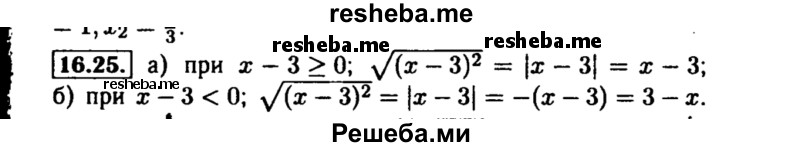     ГДЗ (Решебник №2 к задачнику 2015) по
    алгебре    8 класс
            (Учебник, Задачник)            Мордкович А.Г.
     /        §16 / 16.25
    (продолжение 2)
    