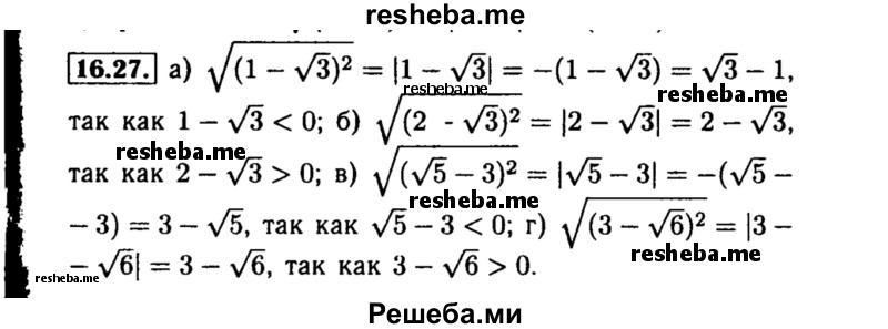     ГДЗ (Решебник №2 к задачнику 2015) по
    алгебре    8 класс
            (Учебник, Задачник)            Мордкович А.Г.
     /        §16 / 16.27
    (продолжение 2)
    