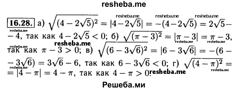     ГДЗ (Решебник №2 к задачнику 2015) по
    алгебре    8 класс
            (Учебник, Задачник)            Мордкович А.Г.
     /        §16 / 16.28
    (продолжение 2)
    