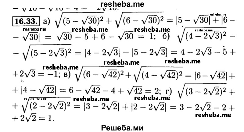     ГДЗ (Решебник №2 к задачнику 2015) по
    алгебре    8 класс
            (Учебник, Задачник)            Мордкович А.Г.
     /        §16 / 16.33
    (продолжение 2)
    