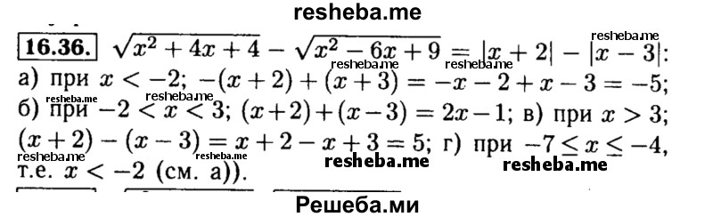     ГДЗ (Решебник №2 к задачнику 2015) по
    алгебре    8 класс
            (Учебник, Задачник)            Мордкович А.Г.
     /        §16 / 16.36
    (продолжение 2)
    
