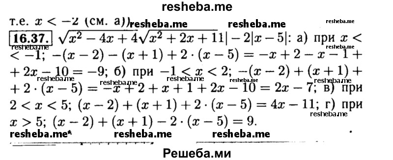     ГДЗ (Решебник №2 к задачнику 2015) по
    алгебре    8 класс
            (Учебник, Задачник)            Мордкович А.Г.
     /        §16 / 16.37
    (продолжение 2)
    