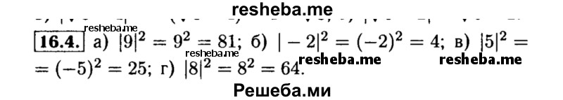     ГДЗ (Решебник №2 к задачнику 2015) по
    алгебре    8 класс
            (Учебник, Задачник)            Мордкович А.Г.
     /        §16 / 16.4
    (продолжение 2)
    