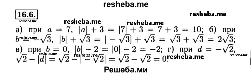     ГДЗ (Решебник №2 к задачнику 2015) по
    алгебре    8 класс
            (Учебник, Задачник)            Мордкович А.Г.
     /        §16 / 16.6
    (продолжение 2)
    