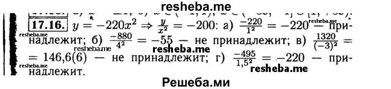    ГДЗ (Решебник №2 к задачнику 2015) по
    алгебре    8 класс
            (Учебник, Задачник)            Мордкович А.Г.
     /        §17 / 17.16
    (продолжение 2)
    