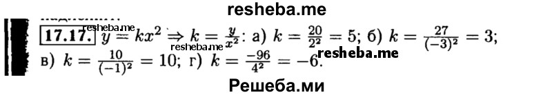     ГДЗ (Решебник №2 к задачнику 2015) по
    алгебре    8 класс
            (Учебник, Задачник)            Мордкович А.Г.
     /        §17 / 17.17
    (продолжение 2)
    