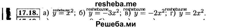     ГДЗ (Решебник №2 к задачнику 2015) по
    алгебре    8 класс
            (Учебник, Задачник)            Мордкович А.Г.
     /        §17 / 17.18
    (продолжение 2)
    