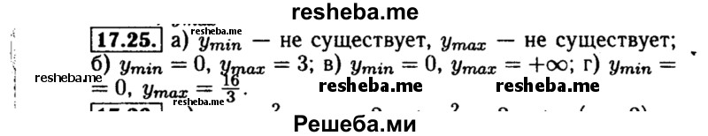    ГДЗ (Решебник №2 к задачнику 2015) по
    алгебре    8 класс
            (Учебник, Задачник)            Мордкович А.Г.
     /        §17 / 17.25
    (продолжение 2)
    