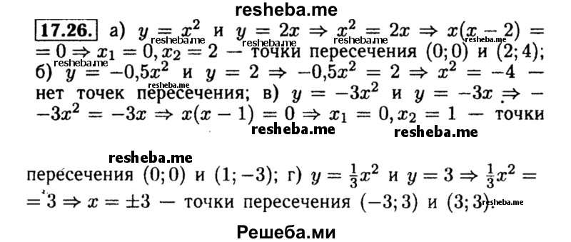     ГДЗ (Решебник №2 к задачнику 2015) по
    алгебре    8 класс
            (Учебник, Задачник)            Мордкович А.Г.
     /        §17 / 17.26
    (продолжение 2)
    