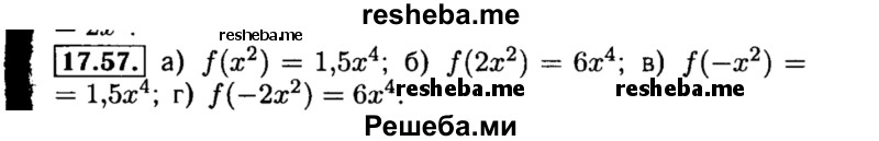     ГДЗ (Решебник №2 к задачнику 2015) по
    алгебре    8 класс
            (Учебник, Задачник)            Мордкович А.Г.
     /        §17 / 17.57
    (продолжение 2)
    