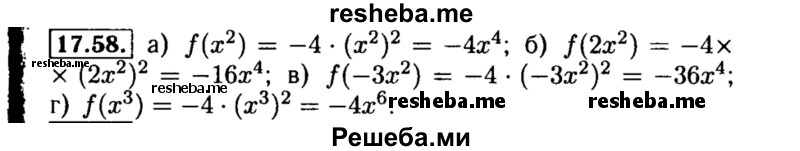     ГДЗ (Решебник №2 к задачнику 2015) по
    алгебре    8 класс
            (Учебник, Задачник)            Мордкович А.Г.
     /        §17 / 17.58
    (продолжение 2)
    