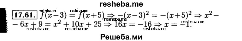     ГДЗ (Решебник №2 к задачнику 2015) по
    алгебре    8 класс
            (Учебник, Задачник)            Мордкович А.Г.
     /        §17 / 17.61
    (продолжение 2)
    