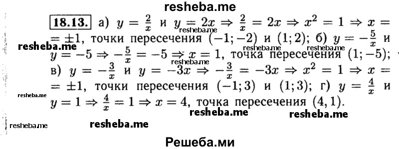     ГДЗ (Решебник №2 к задачнику 2015) по
    алгебре    8 класс
            (Учебник, Задачник)            Мордкович А.Г.
     /        §18 / 18.13
    (продолжение 2)
    