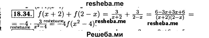     ГДЗ (Решебник №2 к задачнику 2015) по
    алгебре    8 класс
            (Учебник, Задачник)            Мордкович А.Г.
     /        §18 / 18.34
    (продолжение 2)
    