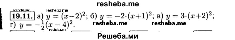     ГДЗ (Решебник №2 к задачнику 2015) по
    алгебре    8 класс
            (Учебник, Задачник)            Мордкович А.Г.
     /        §19 / 19.11
    (продолжение 2)
    
