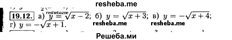     ГДЗ (Решебник №2 к задачнику 2015) по
    алгебре    8 класс
            (Учебник, Задачник)            Мордкович А.Г.
     /        §19 / 19.12
    (продолжение 2)
    