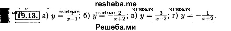     ГДЗ (Решебник №2 к задачнику 2015) по
    алгебре    8 класс
            (Учебник, Задачник)            Мордкович А.Г.
     /        §19 / 19.13
    (продолжение 2)
    