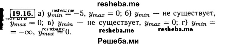     ГДЗ (Решебник №2 к задачнику 2015) по
    алгебре    8 класс
            (Учебник, Задачник)            Мордкович А.Г.
     /        §19 / 19.16
    (продолжение 2)
    