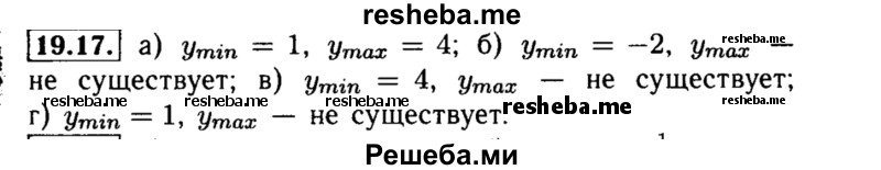     ГДЗ (Решебник №2 к задачнику 2015) по
    алгебре    8 класс
            (Учебник, Задачник)            Мордкович А.Г.
     /        §19 / 19.17
    (продолжение 2)
    
