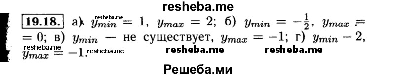     ГДЗ (Решебник №2 к задачнику 2015) по
    алгебре    8 класс
            (Учебник, Задачник)            Мордкович А.Г.
     /        §19 / 19.18
    (продолжение 2)
    