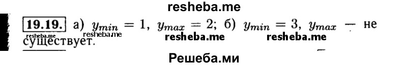     ГДЗ (Решебник №2 к задачнику 2015) по
    алгебре    8 класс
            (Учебник, Задачник)            Мордкович А.Г.
     /        §19 / 19.19
    (продолжение 2)
    