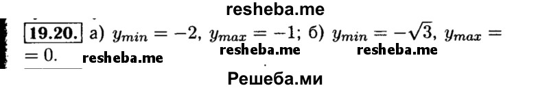     ГДЗ (Решебник №2 к задачнику 2015) по
    алгебре    8 класс
            (Учебник, Задачник)            Мордкович А.Г.
     /        §19 / 19.20
    (продолжение 2)
    