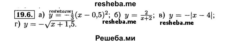     ГДЗ (Решебник №2 к задачнику 2015) по
    алгебре    8 класс
            (Учебник, Задачник)            Мордкович А.Г.
     /        §19 / 19.6
    (продолжение 2)
    
