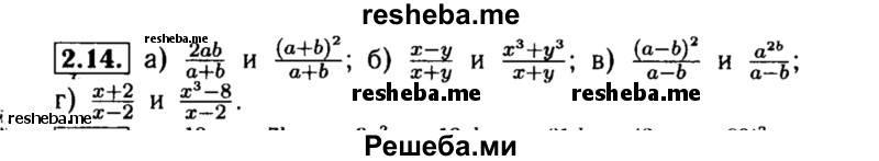     ГДЗ (Решебник №2 к задачнику 2015) по
    алгебре    8 класс
            (Учебник, Задачник)            Мордкович А.Г.
     /        §2 / 2.14
    (продолжение 2)
    