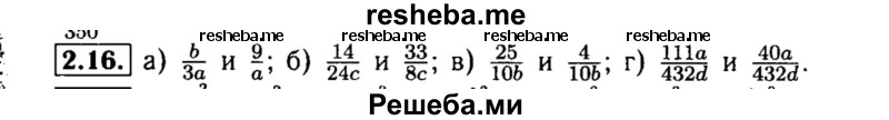     ГДЗ (Решебник №2 к задачнику 2015) по
    алгебре    8 класс
            (Учебник, Задачник)            Мордкович А.Г.
     /        §2 / 2.16
    (продолжение 2)
    