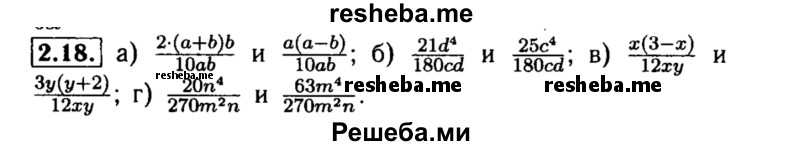     ГДЗ (Решебник №2 к задачнику 2015) по
    алгебре    8 класс
            (Учебник, Задачник)            Мордкович А.Г.
     /        §2 / 2.18
    (продолжение 2)
    