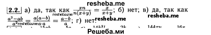     ГДЗ (Решебник №2 к задачнику 2015) по
    алгебре    8 класс
            (Учебник, Задачник)            Мордкович А.Г.
     /        §2 / 2.2
    (продолжение 2)
    