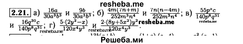     ГДЗ (Решебник №2 к задачнику 2015) по
    алгебре    8 класс
            (Учебник, Задачник)            Мордкович А.Г.
     /        §2 / 2.21
    (продолжение 2)
    
