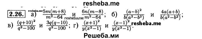     ГДЗ (Решебник №2 к задачнику 2015) по
    алгебре    8 класс
            (Учебник, Задачник)            Мордкович А.Г.
     /        §2 / 2.26
    (продолжение 2)
    