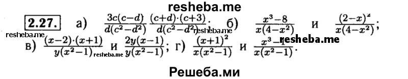     ГДЗ (Решебник №2 к задачнику 2015) по
    алгебре    8 класс
            (Учебник, Задачник)            Мордкович А.Г.
     /        §2 / 2.27
    (продолжение 2)
    