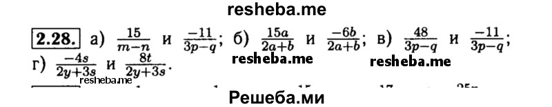     ГДЗ (Решебник №2 к задачнику 2015) по
    алгебре    8 класс
            (Учебник, Задачник)            Мордкович А.Г.
     /        §2 / 2.28
    (продолжение 2)
    