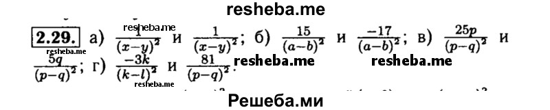     ГДЗ (Решебник №2 к задачнику 2015) по
    алгебре    8 класс
            (Учебник, Задачник)            Мордкович А.Г.
     /        §2 / 2.29
    (продолжение 2)
    
