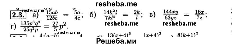     ГДЗ (Решебник №2 к задачнику 2015) по
    алгебре    8 класс
            (Учебник, Задачник)            Мордкович А.Г.
     /        §2 / 2.3
    (продолжение 2)
    