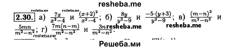     ГДЗ (Решебник №2 к задачнику 2015) по
    алгебре    8 класс
            (Учебник, Задачник)            Мордкович А.Г.
     /        §2 / 2.30
    (продолжение 2)
    