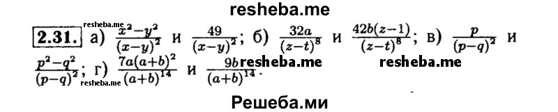     ГДЗ (Решебник №2 к задачнику 2015) по
    алгебре    8 класс
            (Учебник, Задачник)            Мордкович А.Г.
     /        §2 / 2.31
    (продолжение 2)
    