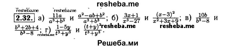     ГДЗ (Решебник №2 к задачнику 2015) по
    алгебре    8 класс
            (Учебник, Задачник)            Мордкович А.Г.
     /        §2 / 2.32
    (продолжение 2)
    
